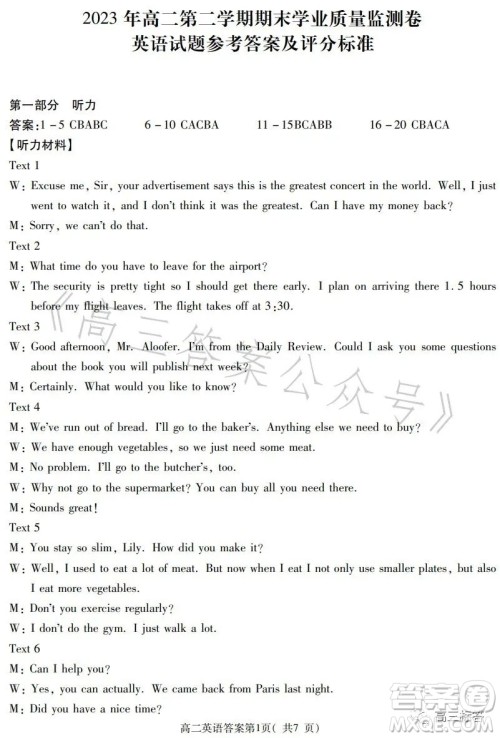 甘肃五市2023年高二第二学期期末学业质量监测卷英语试卷答案