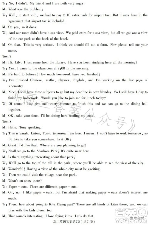 甘肃五市2023年高二第二学期期末学业质量监测卷英语试卷答案