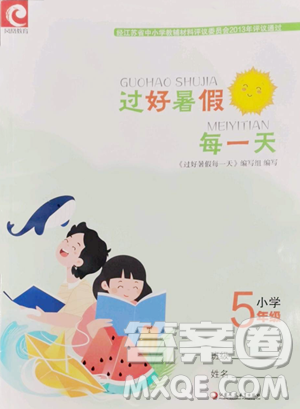 江苏凤凰教育出版社2023过好暑假每一天五年级合订本通用版参考答案