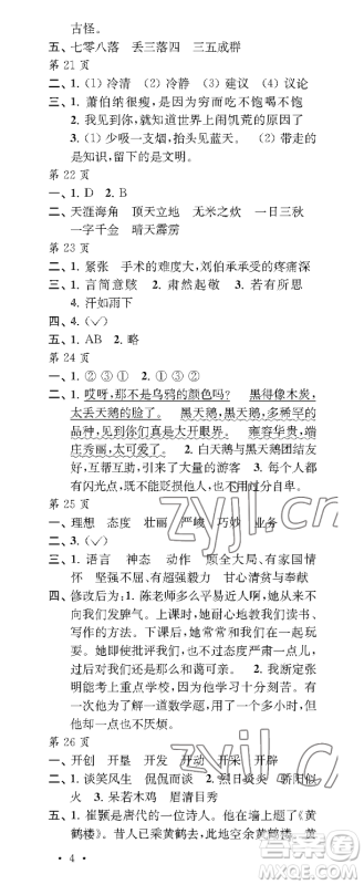 江苏凤凰教育出版社2023过好暑假每一天五年级合订本通用版参考答案