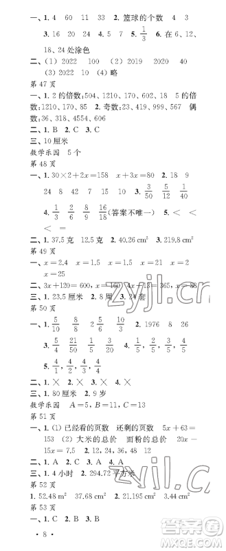 江苏凤凰教育出版社2023过好暑假每一天五年级合订本通用版参考答案