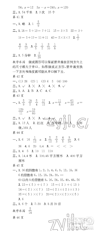 江苏凤凰教育出版社2023过好暑假每一天五年级合订本通用版参考答案