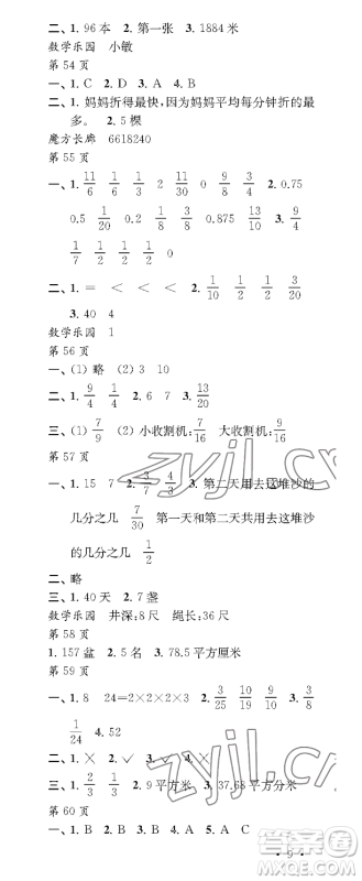 江苏凤凰教育出版社2023过好暑假每一天五年级合订本通用版参考答案
