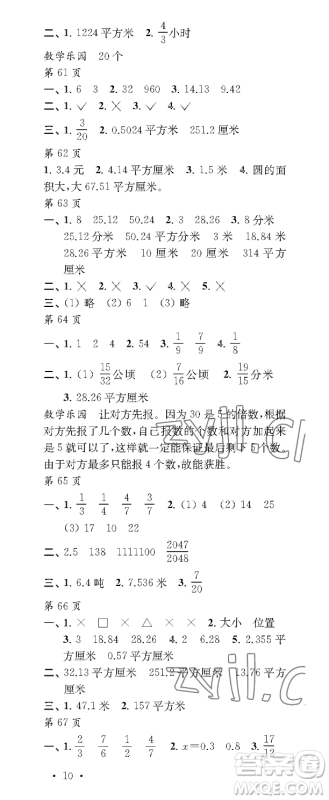 江苏凤凰教育出版社2023过好暑假每一天五年级合订本通用版参考答案