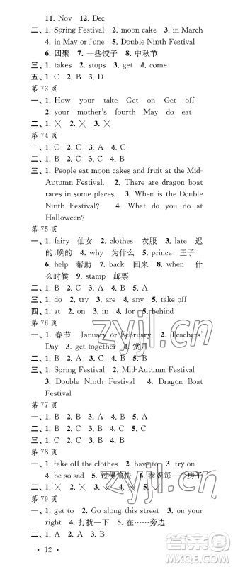 江苏凤凰教育出版社2023过好暑假每一天五年级合订本通用版参考答案