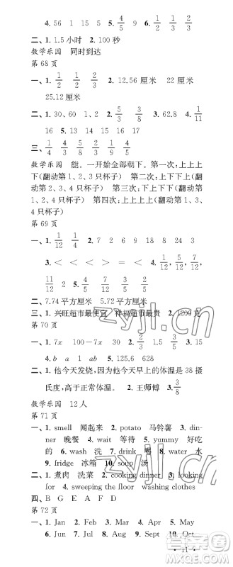 江苏凤凰教育出版社2023过好暑假每一天五年级合订本通用版参考答案