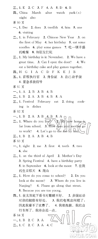 江苏凤凰教育出版社2023过好暑假每一天五年级合订本通用版参考答案