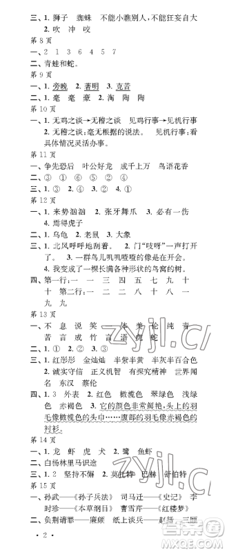 江苏凤凰教育出版社2023过好暑假每一天三年级合订本通用版参考答案