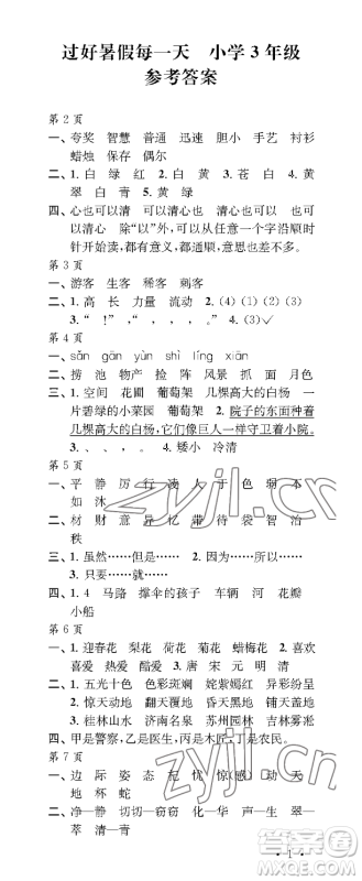 江苏凤凰教育出版社2023过好暑假每一天三年级合订本通用版参考答案