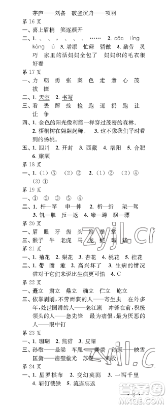 江苏凤凰教育出版社2023过好暑假每一天三年级合订本通用版参考答案