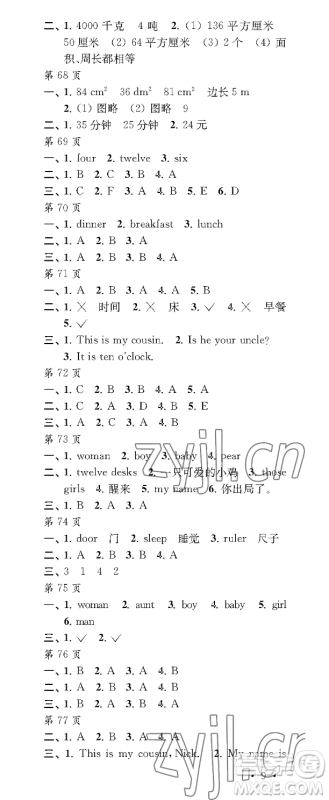 江苏凤凰教育出版社2023过好暑假每一天三年级合订本通用版参考答案