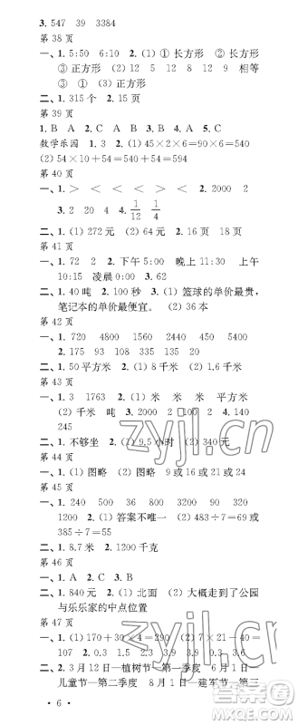 江苏凤凰教育出版社2023过好暑假每一天三年级合订本通用版参考答案