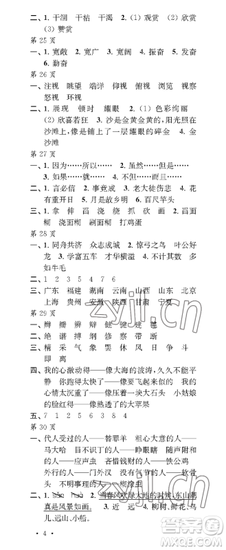 江苏凤凰教育出版社2023过好暑假每一天三年级合订本通用版参考答案