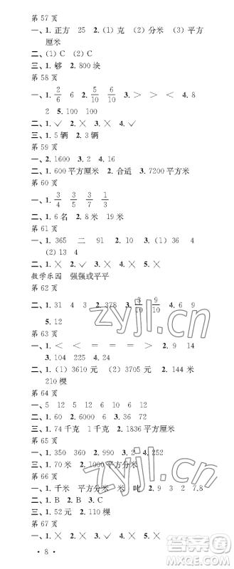 江苏凤凰教育出版社2023过好暑假每一天三年级合订本通用版参考答案