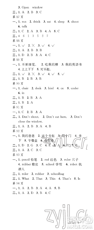 江苏凤凰教育出版社2023过好暑假每一天三年级合订本通用版参考答案