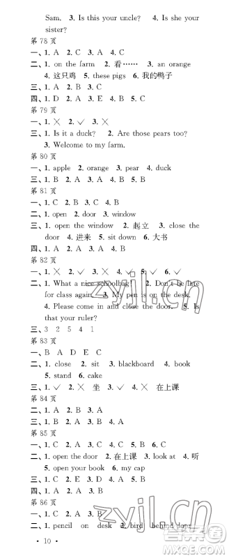 江苏凤凰教育出版社2023过好暑假每一天三年级合订本通用版参考答案