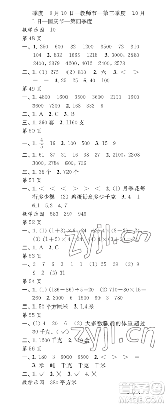 江苏凤凰教育出版社2023过好暑假每一天三年级合订本通用版参考答案