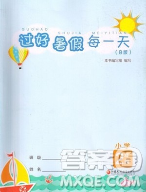 江苏凤凰教育出版社2023过好暑假每一天二年级合订本B版参考答案