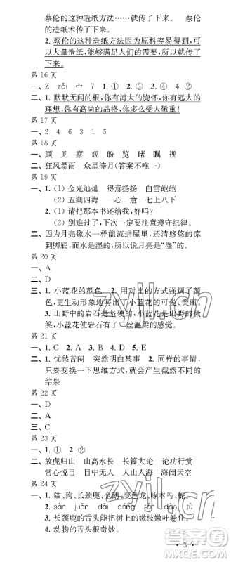 江苏凤凰教育出版社2023过好暑假每一天四年级合订本通用版参考答案