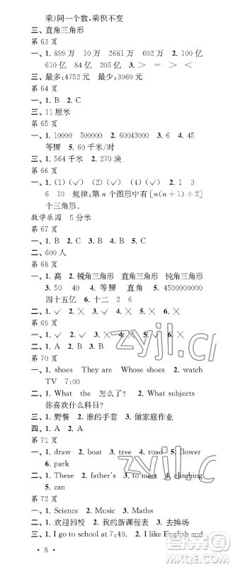 江苏凤凰教育出版社2023过好暑假每一天四年级合订本通用版参考答案