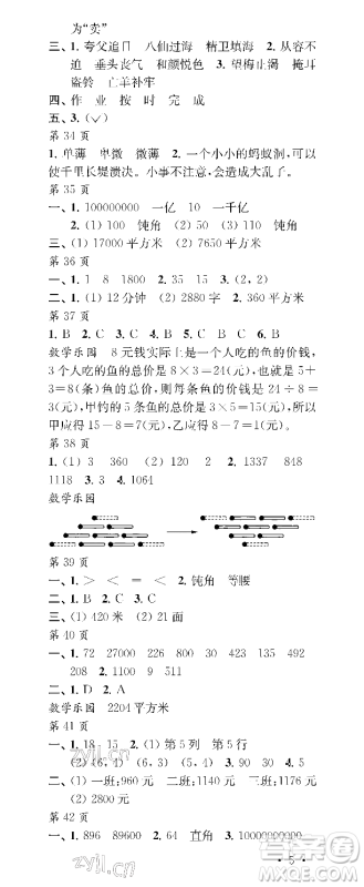 江苏凤凰教育出版社2023过好暑假每一天四年级合订本通用版参考答案