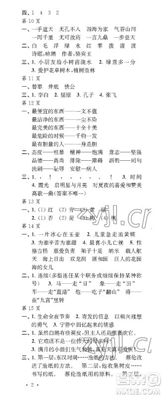 江苏凤凰教育出版社2023过好暑假每一天四年级合订本通用版参考答案