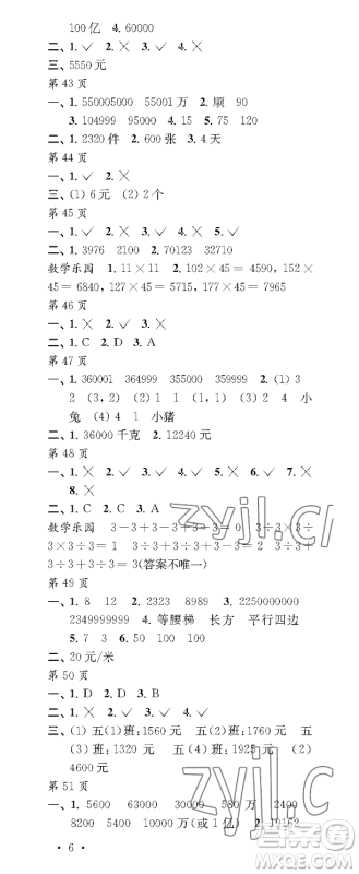 江苏凤凰教育出版社2023过好暑假每一天四年级合订本通用版参考答案