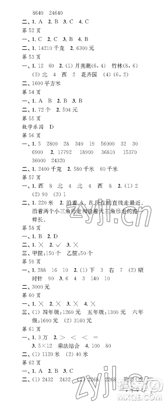 江苏凤凰教育出版社2023过好暑假每一天四年级合订本通用版参考答案