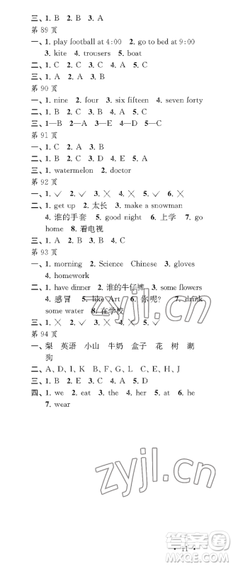 江苏凤凰教育出版社2023过好暑假每一天四年级合订本通用版参考答案