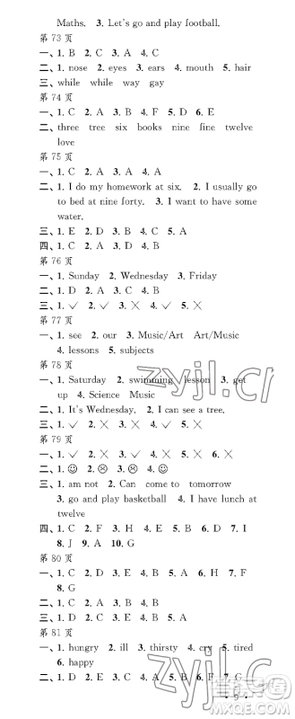 江苏凤凰教育出版社2023过好暑假每一天四年级合订本通用版参考答案