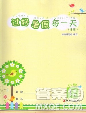 江苏凤凰教育出版社2023过好暑假每一天一年级合订本B版参考答案