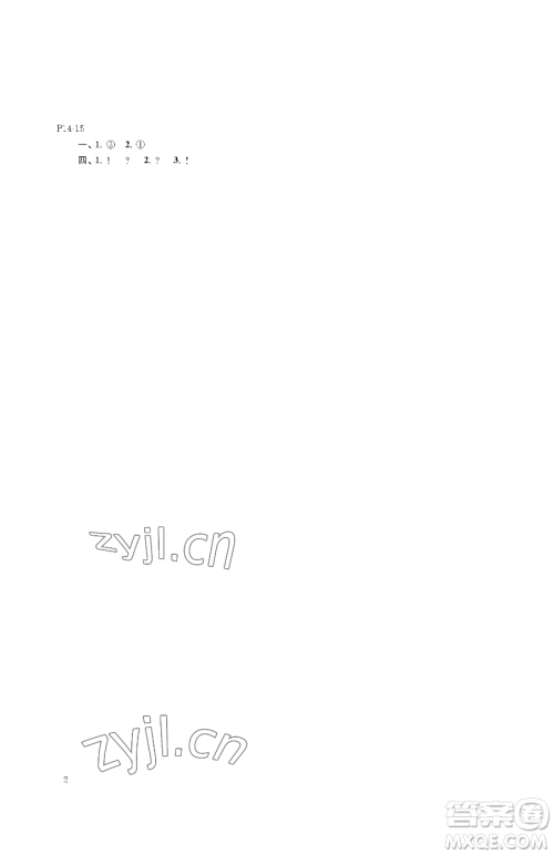 江苏凤凰教育出版社2023过好暑假每一天一年级合订本B版参考答案