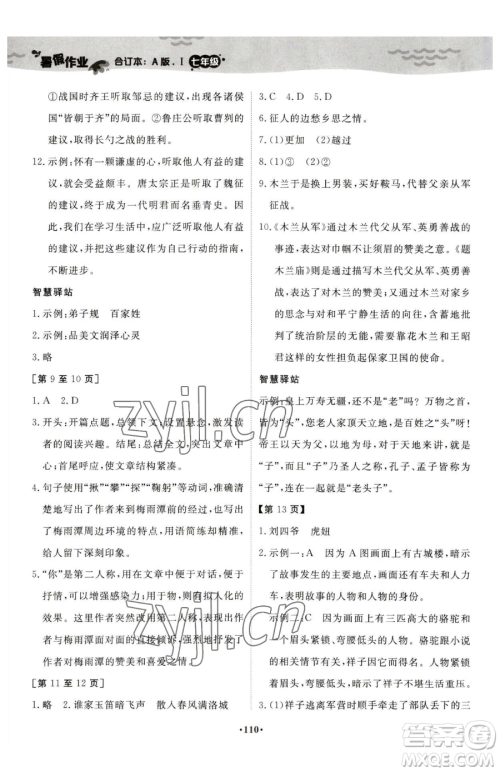 江西高校出版社2023暑假作业七年级合订本A版参考答案