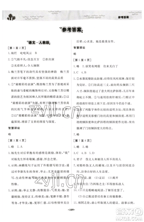 江西高校出版社2023暑假作业七年级合订本A版参考答案