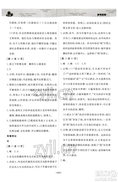 江西高校出版社2023暑假作业七年级合订本A版参考答案