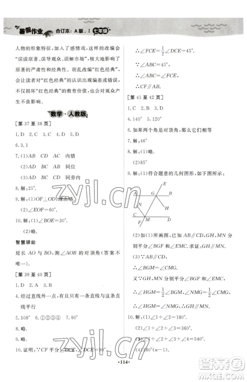 江西高校出版社2023暑假作业七年级合订本A版参考答案