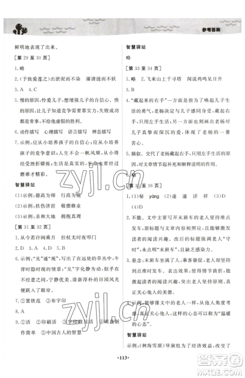 江西高校出版社2023暑假作业七年级合订本A版参考答案