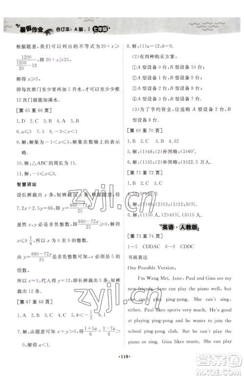 江西高校出版社2023暑假作业七年级合订本A版参考答案