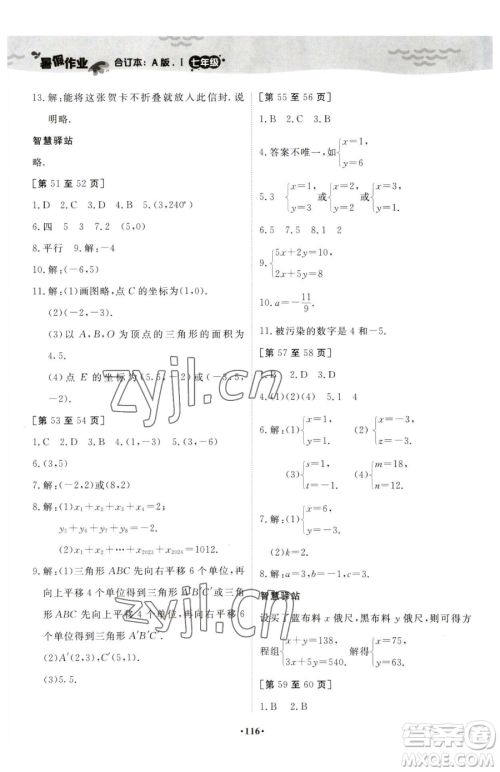 江西高校出版社2023暑假作业七年级合订本A版参考答案
