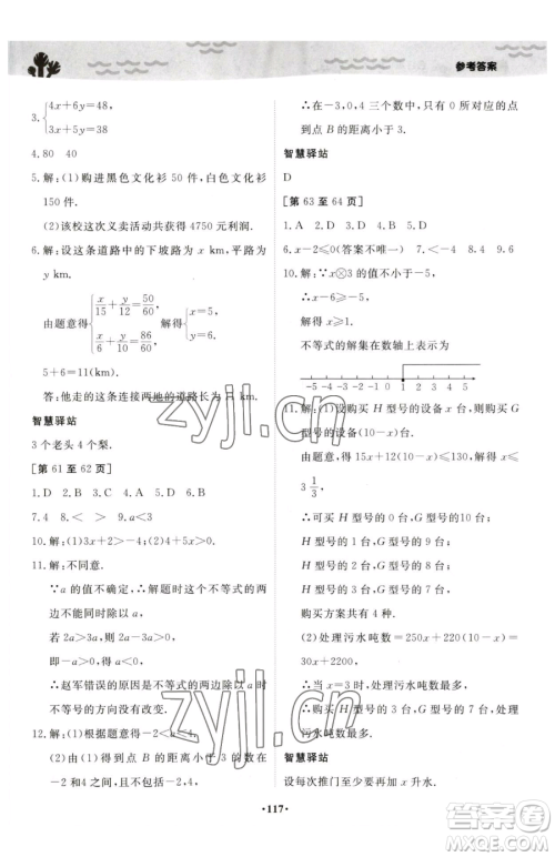 江西高校出版社2023暑假作业七年级合订本A版参考答案