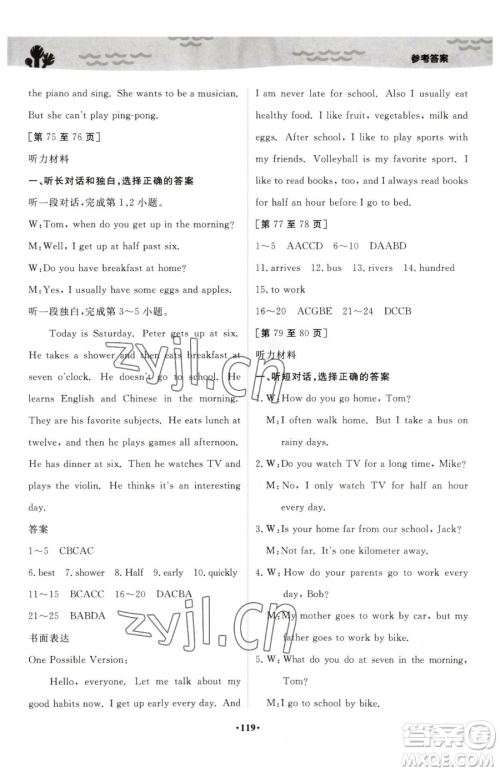 江西高校出版社2023暑假作业七年级合订本A版参考答案