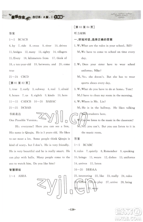 江西高校出版社2023暑假作业七年级合订本A版参考答案