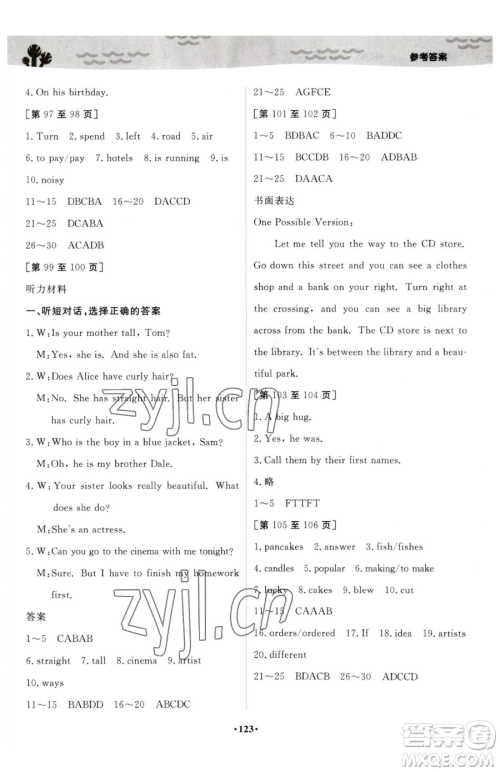 江西高校出版社2023暑假作业七年级合订本A版参考答案