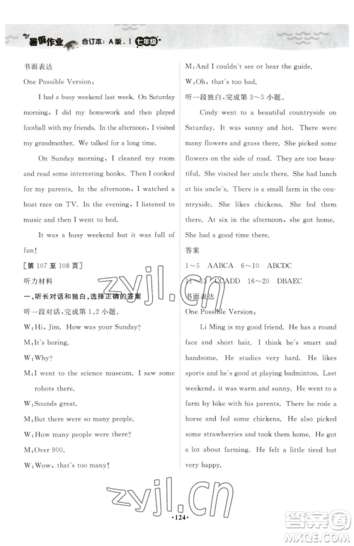 江西高校出版社2023暑假作业七年级合订本A版参考答案