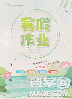 江西高校出版社2023暑假作业八年级合订本A版参考答案