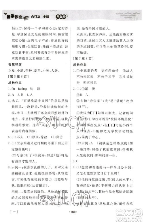 江西高校出版社2023暑假作业八年级合订本A版参考答案 江西高校出版社2023暑假作业八年级合订本A版参考答案