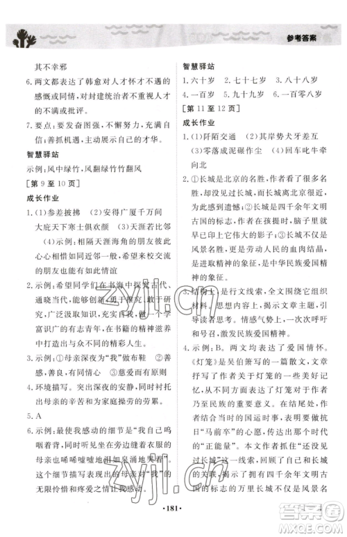 江西高校出版社2023暑假作业八年级合订本A版参考答案 江西高校出版社2023暑假作业八年级合订本A版参考答案