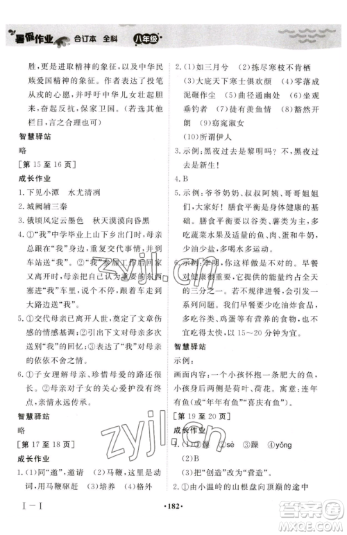 江西高校出版社2023暑假作业八年级合订本A版参考答案 江西高校出版社2023暑假作业八年级合订本A版参考答案