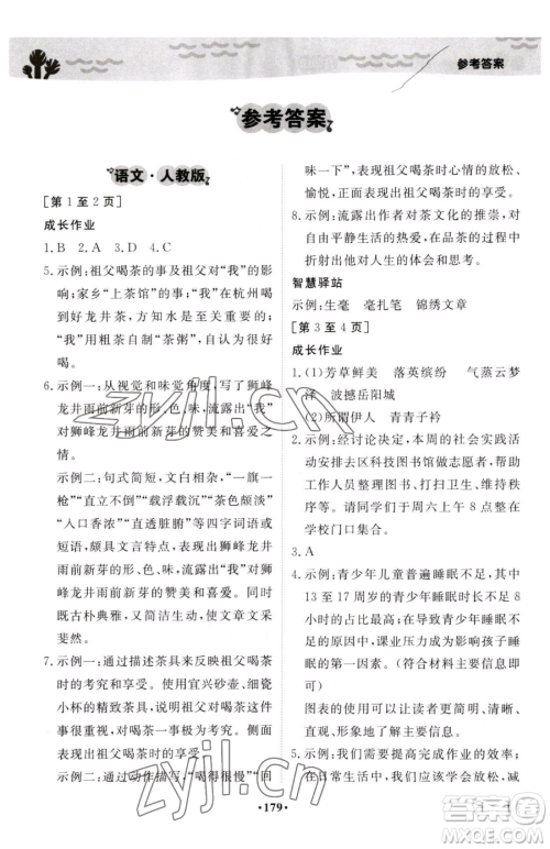 江西高校出版社2023暑假作业八年级合订本A版参考答案 江西高校出版社2023暑假作业八年级合订本A版参考答案