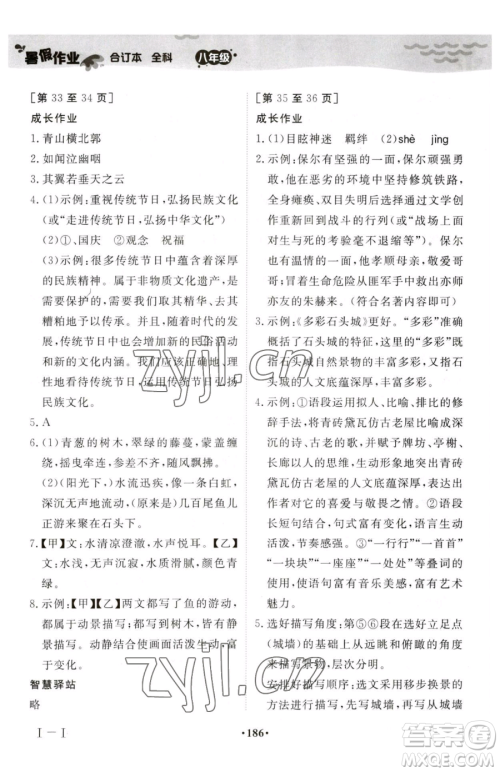 江西高校出版社2023暑假作业八年级合订本A版参考答案 江西高校出版社2023暑假作业八年级合订本A版参考答案